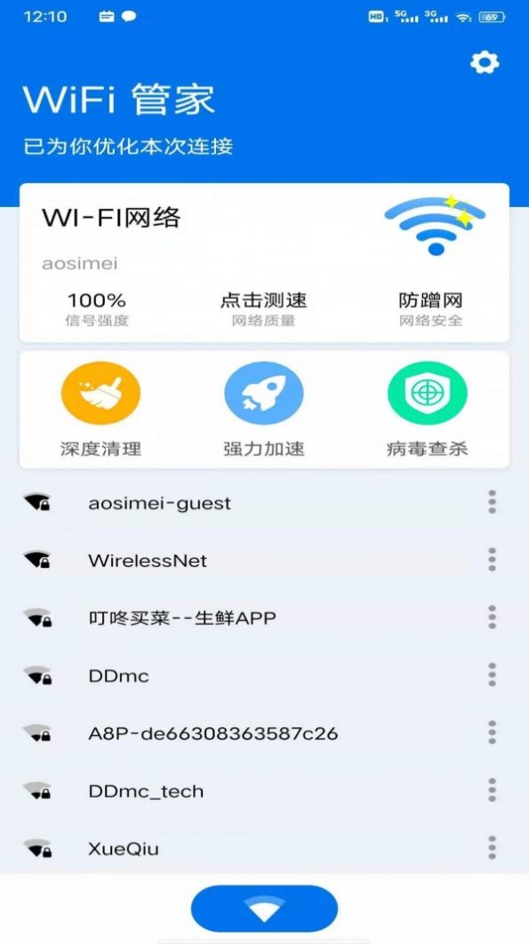 星速WiFi app 1