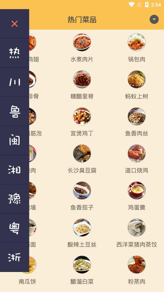 中华美食谱APP 1