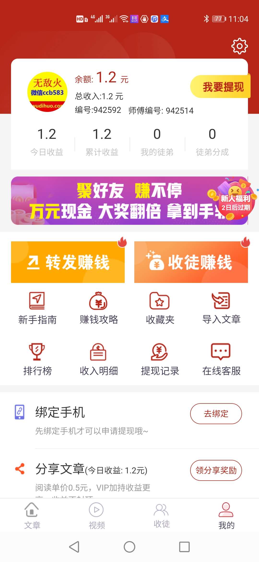 聚转资讯APP 1