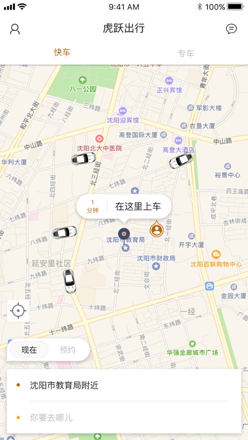 虎跃出行APP 1