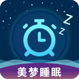 美梦睡眠app