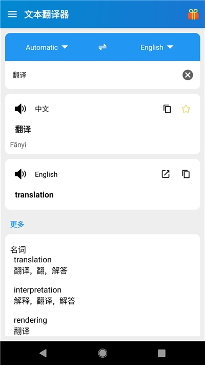 文本翻译器app 1
