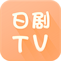 日剧tv安卓版app