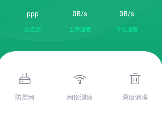 飞翔WiFi大师app 1