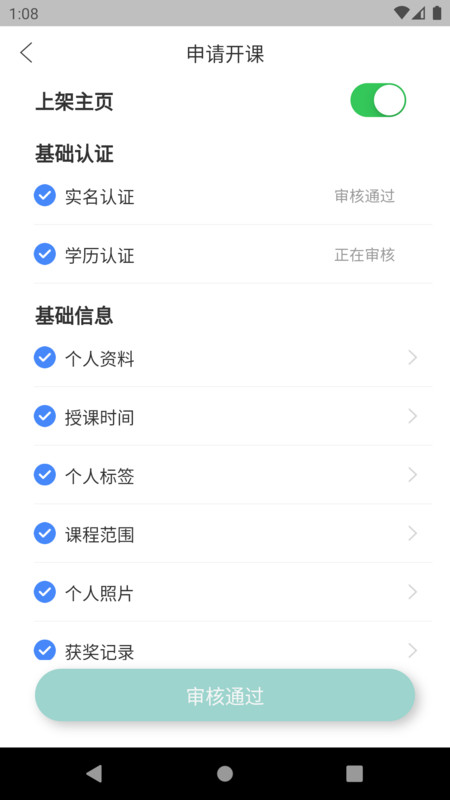 小石学伴app 1