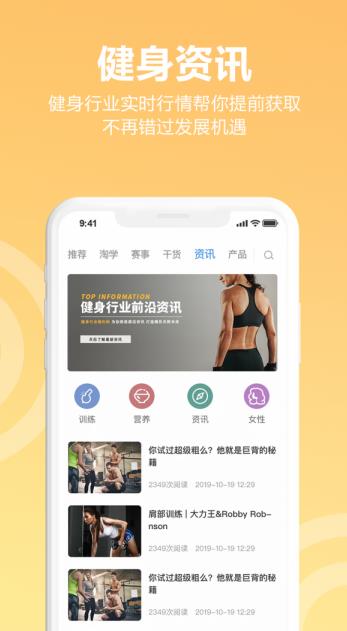 蜂隐运动APP 1