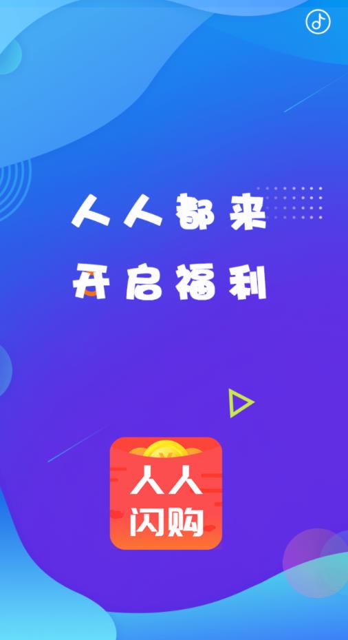 人人闪购app 1