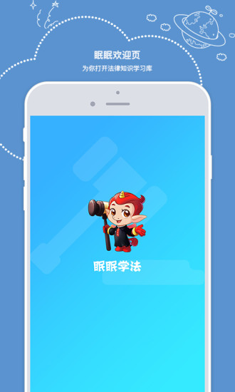 2019广东普法网学习app 1