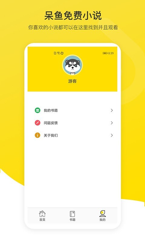 呆鱼免费小说APP 1