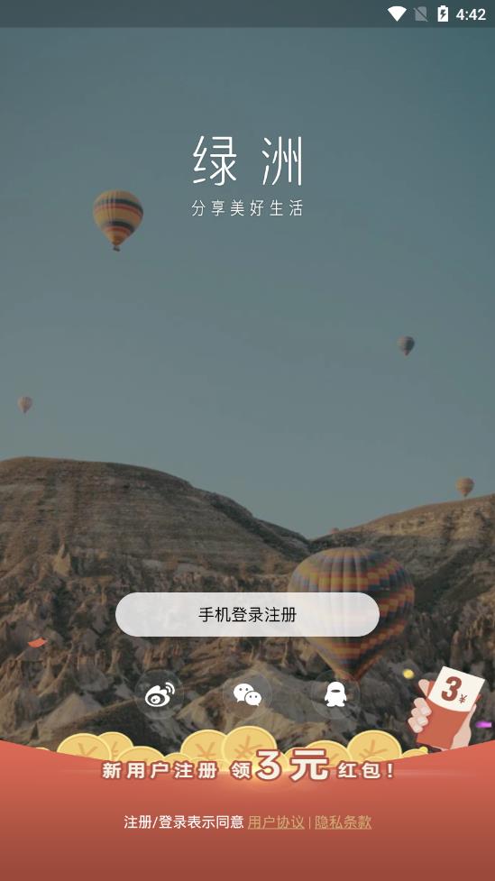绿洲app 1