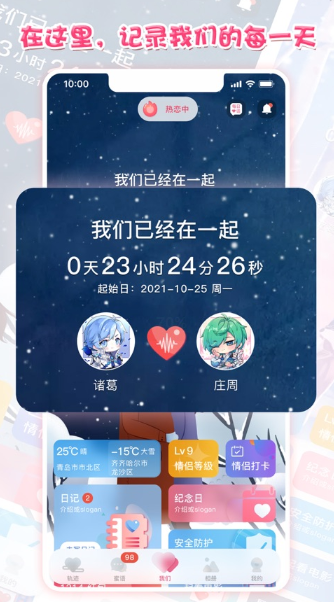 心动日记app 1