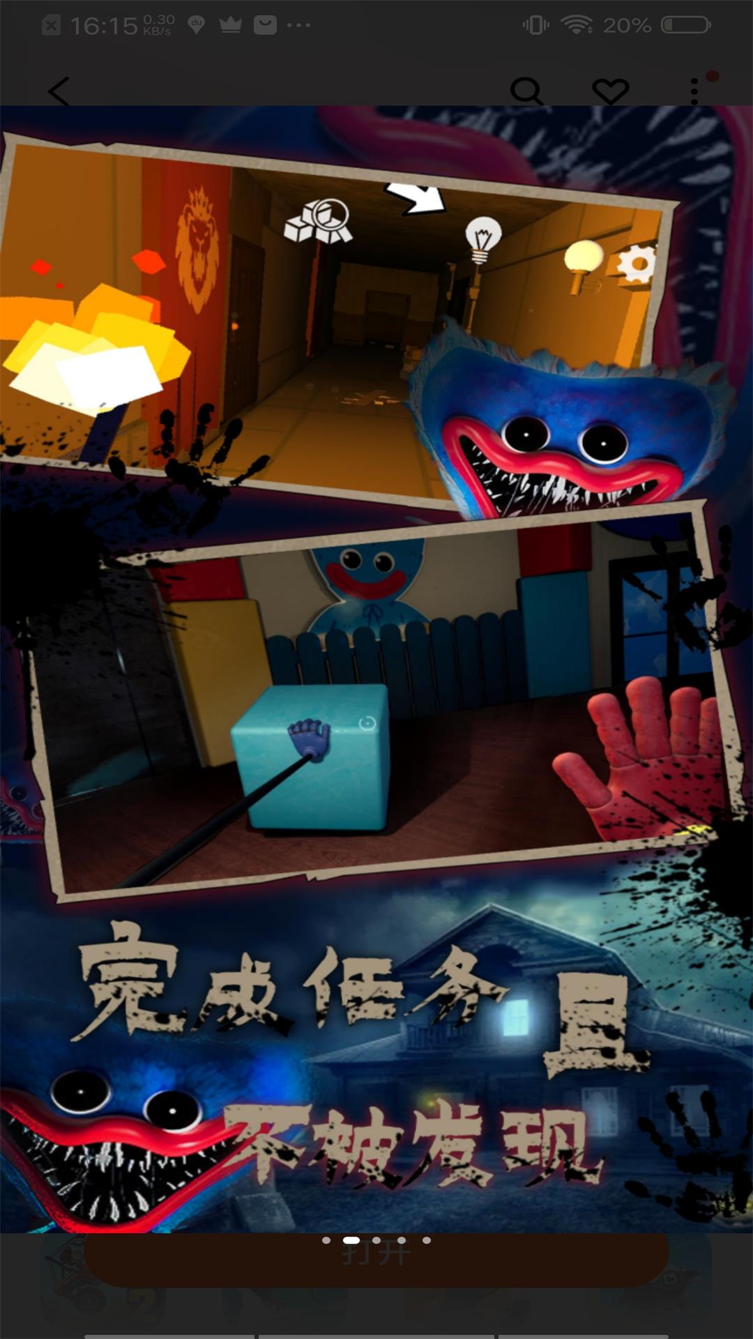 波比的游戏时间第1章 截图