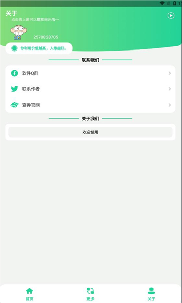 门酱盒语音包 1