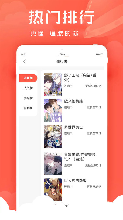 追耽漫画app 1