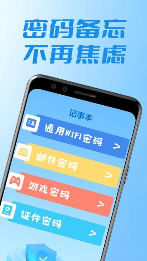 wifi万能锁匙管家app 1