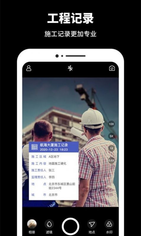 工程相机水印app 1