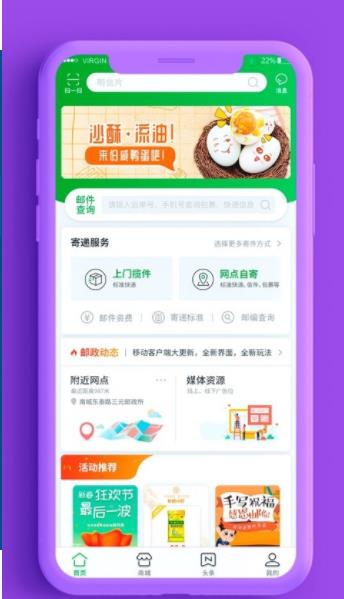 邮政普服投递员端App 1