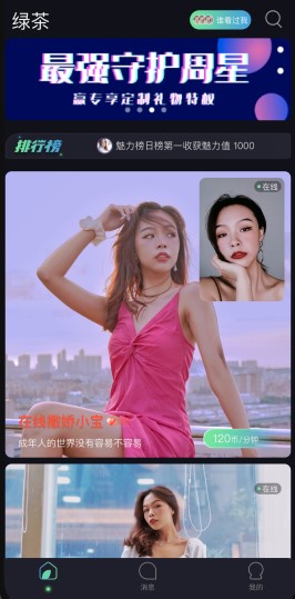 绿茶交友app 1