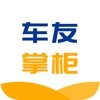 车友掌柜app