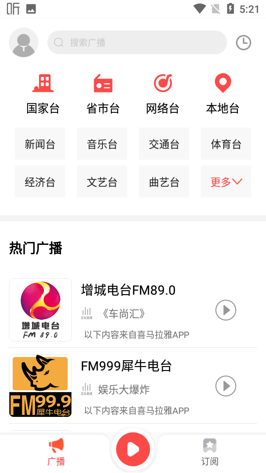 猫王收音机app安卓版 截图