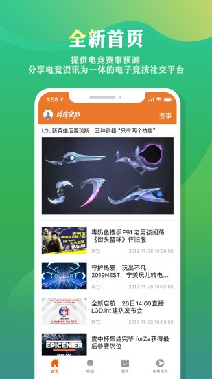 竞在此刻app 1