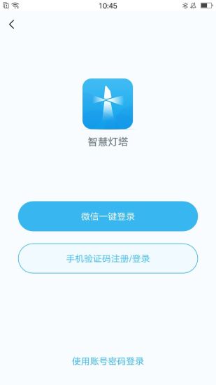 智慧灯塔app 1