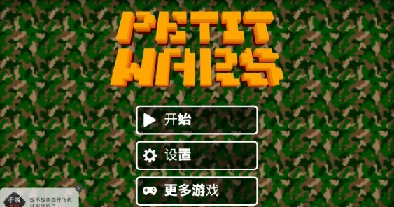 保卫领地无敌版 截图
