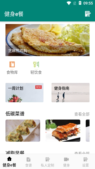 健身e餐App 1