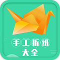 手工折纸app