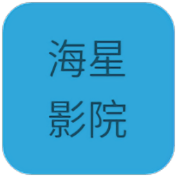 海星影院app