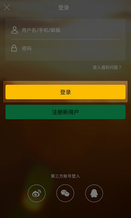 游侠客旅游网手机app 2