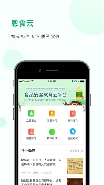 恩食云教育app 1