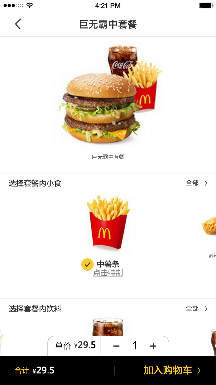 麦当劳中国app 1
