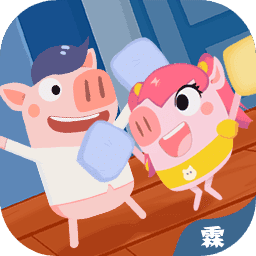 猪猪公寓2版