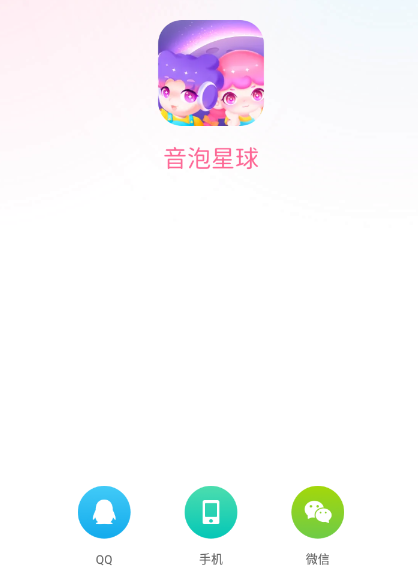 音泡星球app 1