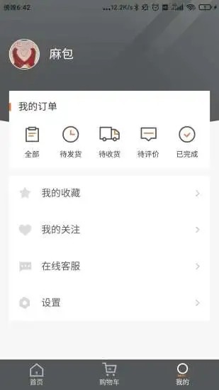 派逊通APP 1