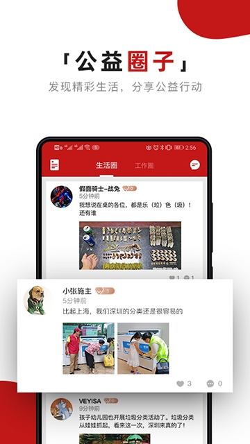 公益报国App 1