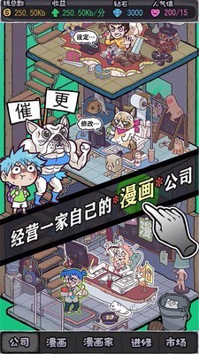 人气王漫画社游戏 1