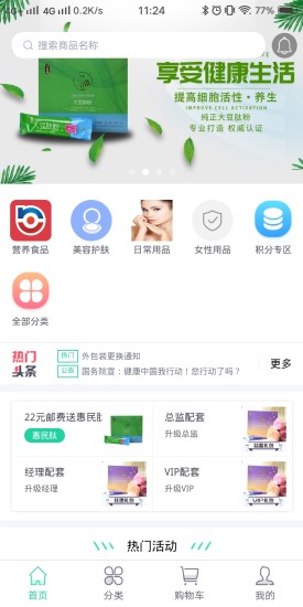 佰肽人生app 1