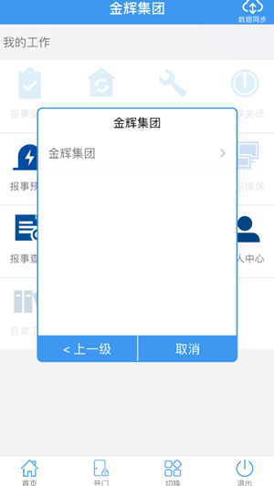 辉管家app 1