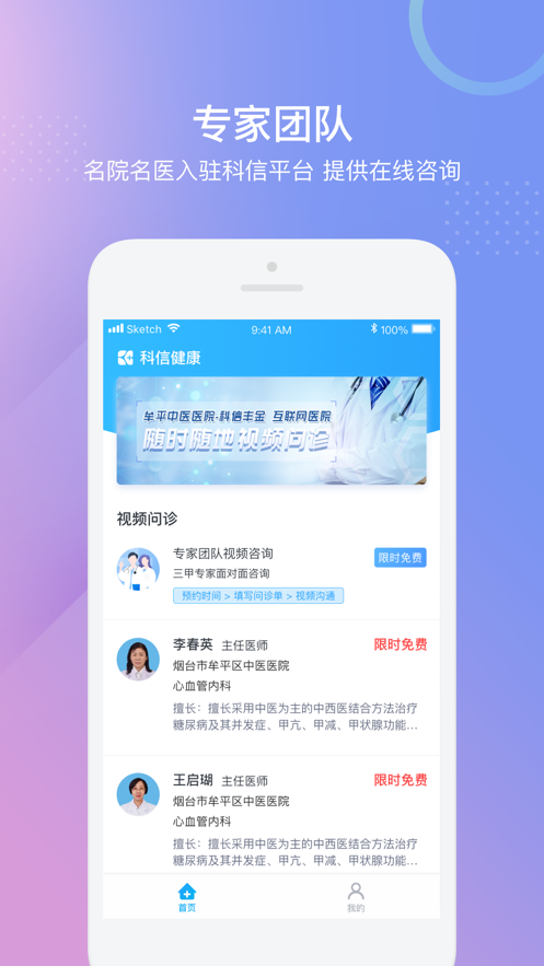 科信健康APP 1