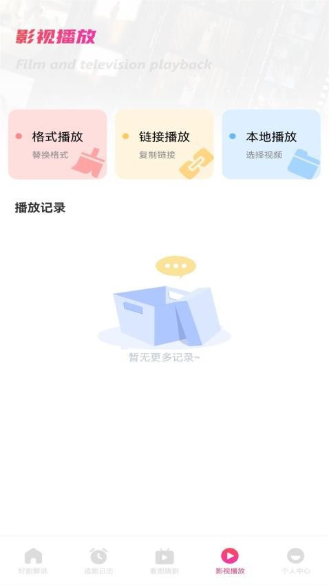 追剧豆播放器最新版 1