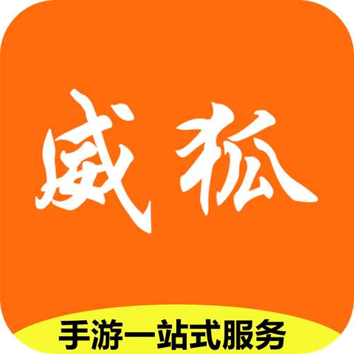 威狐手游盒子app