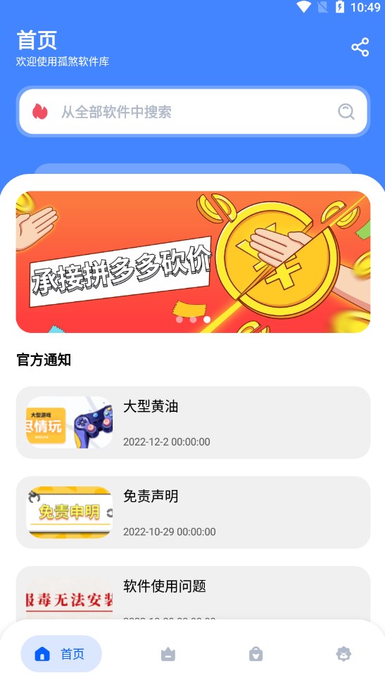 孤煞软件库最新版 截图