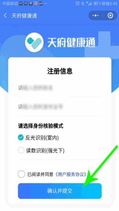 成都健康码通行证 1