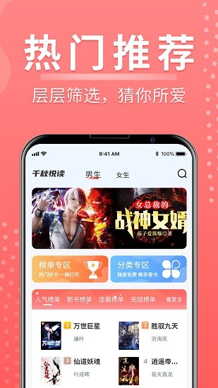 千秋悦读小说app免费版 截图