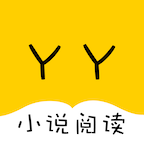 YY小说阅读大全app安卓版