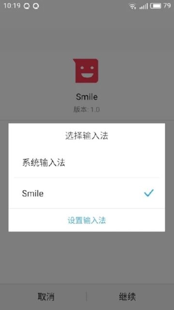 Smile手机输入法 2