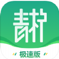 青柠小说极速版app