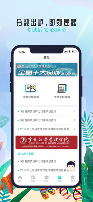 云南招考频道查询app 1
